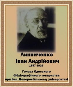 14.Линниченко